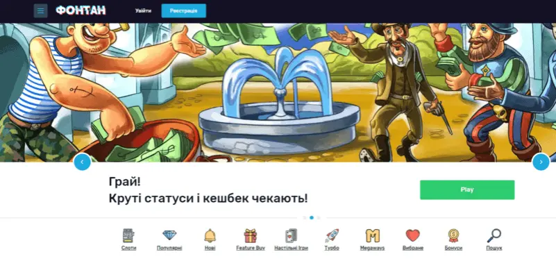 Кешбек у Fontan казино
